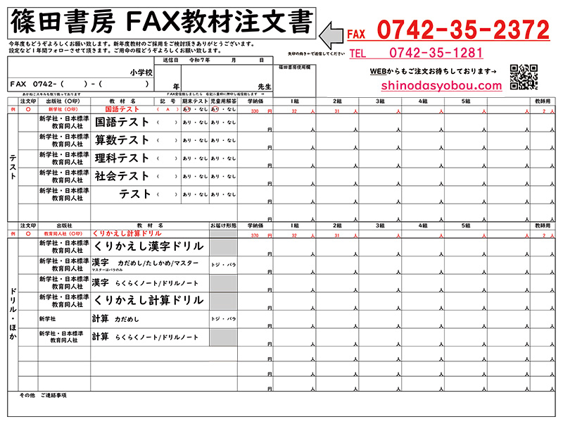 FAX教材注文書